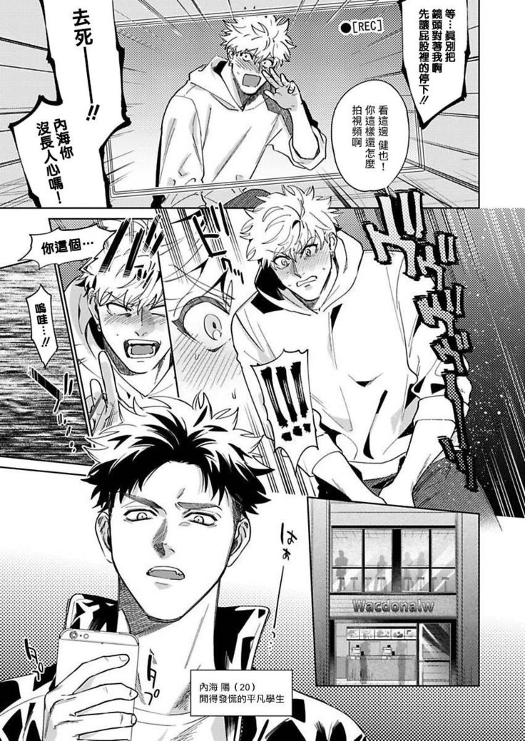 Konna Eroi no Kiiteneeee! | 我哪知道有这么色情啊! 1-2