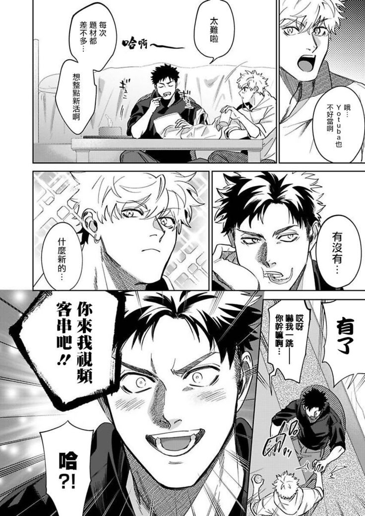 Konna Eroi no Kiiteneeee! | 我哪知道有这么色情啊! 1-2