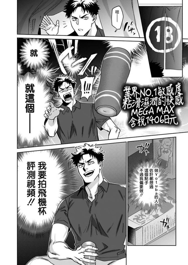 Konna Eroi no Kiiteneeee! | 我哪知道有这么色情啊! 1-2