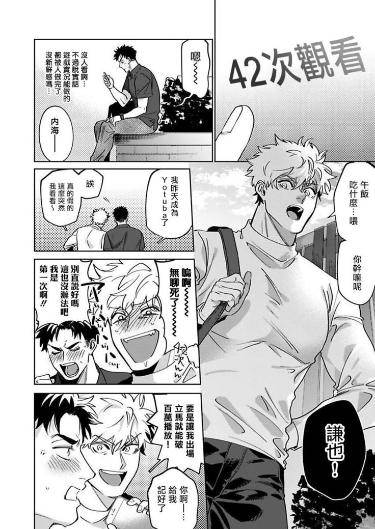 Konna Eroi no Kiiteneeee! | 我哪知道有这么色情啊! 1-2