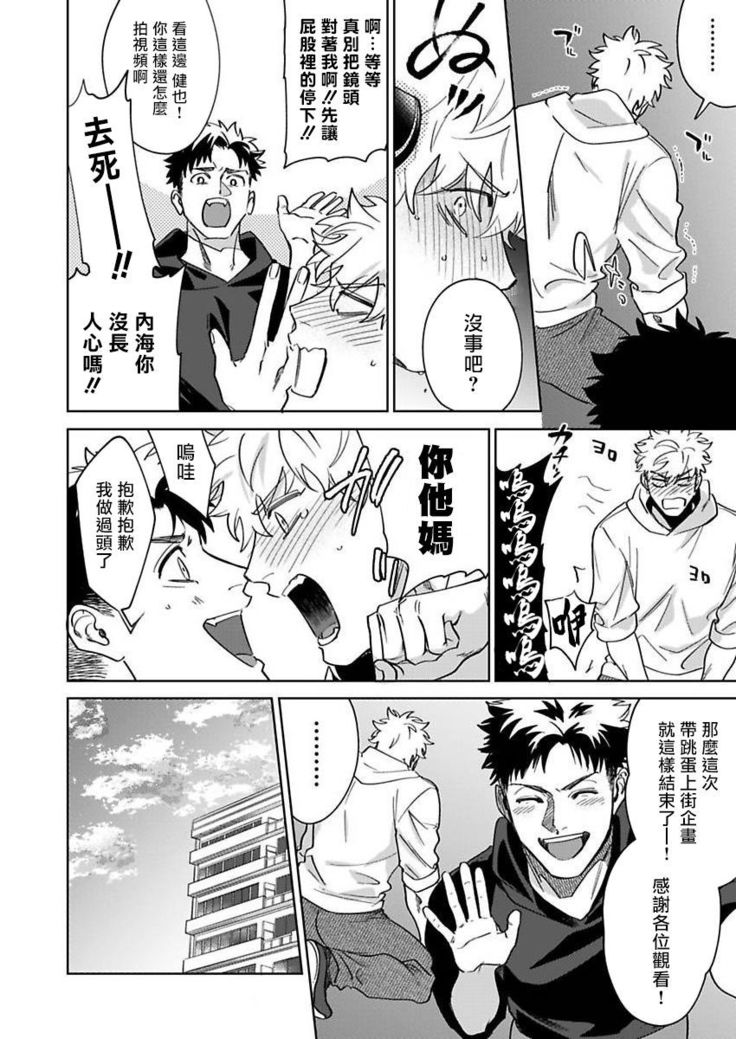 Konna Eroi no Kiiteneeee! | 我哪知道有这么色情啊! 1-2