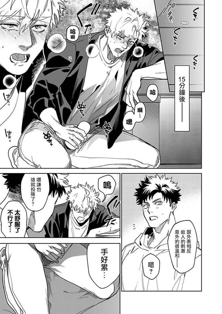 Konna Eroi no Kiiteneeee! | 我哪知道有这么色情啊! 1-2