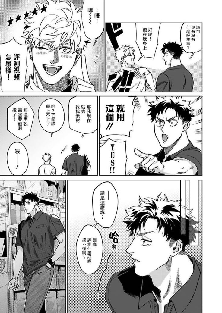 Konna Eroi no Kiiteneeee! | 我哪知道有这么色情啊! 1-2