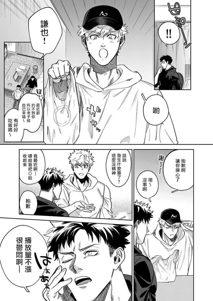 Konna Eroi no Kiiteneeee! | 我哪知道有这么色情啊! 1-2