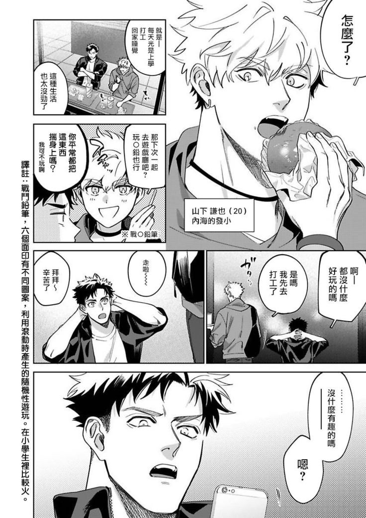 Konna Eroi no Kiiteneeee! | 我哪知道有这么色情啊! 1-2