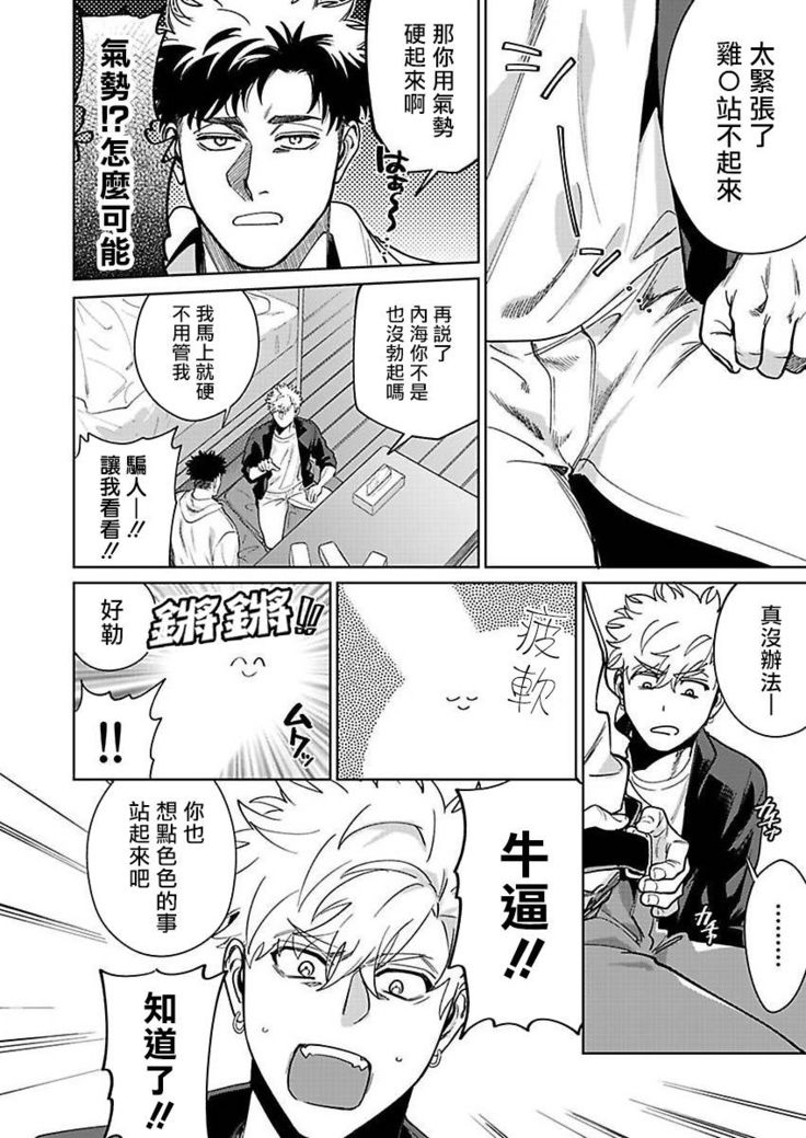 Konna Eroi no Kiiteneeee! | 我哪知道有这么色情啊! 1-2