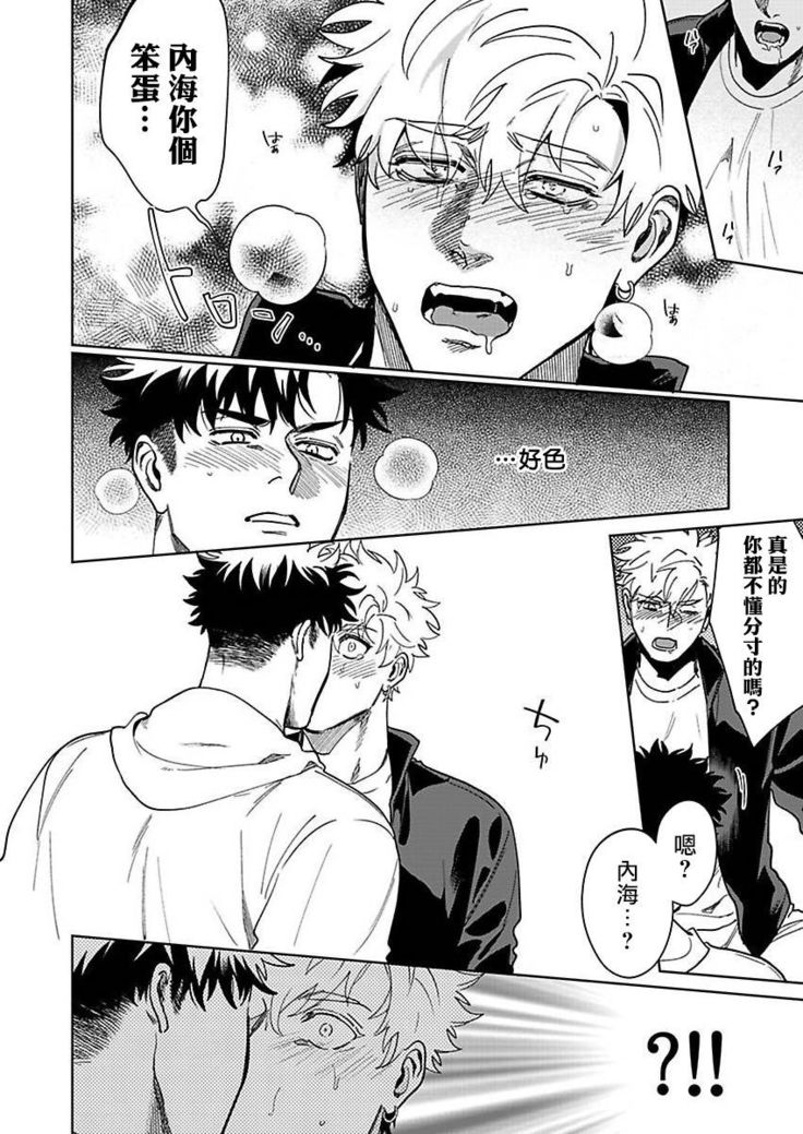 Konna Eroi no Kiiteneeee! | 我哪知道有这么色情啊! 1-2