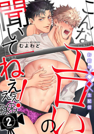 Konna Eroi no Kiiteneeee! | 我哪知道有这么色情啊! 1-2 Page #27