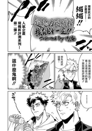 Konna Eroi no Kiiteneeee! | 我哪知道有这么色情啊! 1-2 Page #39