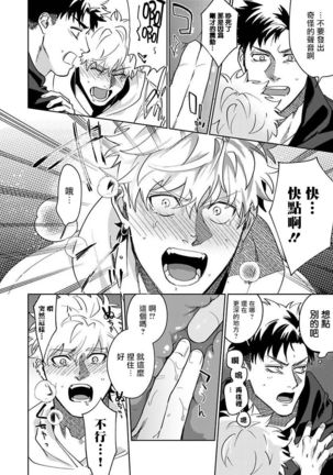 Konna Eroi no Kiiteneeee! | 我哪知道有这么色情啊! 1-2 Page #23