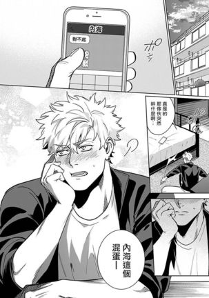 Konna Eroi no Kiiteneeee! | 我哪知道有这么色情啊! 1-2 Page #51