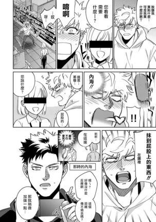 Konna Eroi no Kiiteneeee! | 我哪知道有这么色情啊! 1-2 Page #19