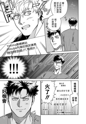 Konna Eroi no Kiiteneeee! | 我哪知道有这么色情啊! 1-2 Page #30