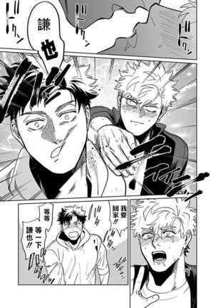 Konna Eroi no Kiiteneeee! | 我哪知道有这么色情啊! 1-2 Page #48