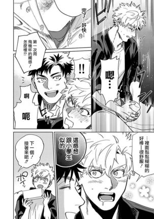 Konna Eroi no Kiiteneeee! | 我哪知道有这么色情啊! 1-2 Page #41