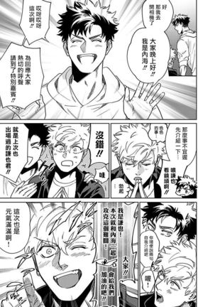 Konna Eroi no Kiiteneeee! | 我哪知道有这么色情啊! 1-2 Page #38