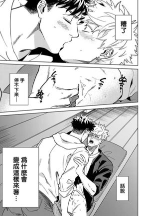 Konna Eroi no Kiiteneeee! | 我哪知道有这么色情啊! 1-2 Page #28