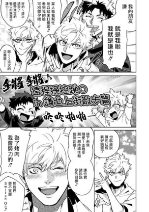 Konna Eroi no Kiiteneeee! | 我哪知道有这么色情啊! 1-2 Page #16