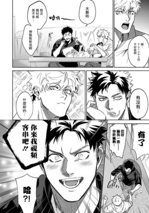 Konna Eroi no Kiiteneeee! | 我哪知道有这么色情啊! 1-2 Page #13