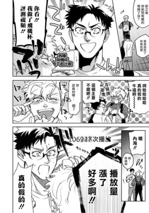 Konna Eroi no Kiiteneeee! | 我哪知道有这么色情啊! 1-2 Page #9