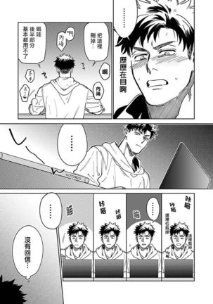 Konna Eroi no Kiiteneeee! | 我哪知道有这么色情啊! 1-2 Page #50