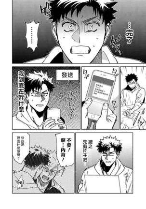 Konna Eroi no Kiiteneeee! | 我哪知道有这么色情啊! 1-2 Page #49