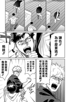 Konna Eroi no Kiiteneeee! | 我哪知道有这么色情啊! 1-2 - Page 34