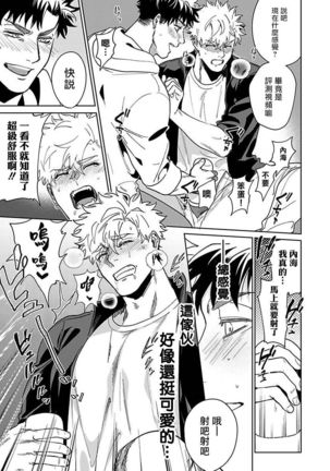 Konna Eroi no Kiiteneeee! | 我哪知道有这么色情啊! 1-2 Page #44