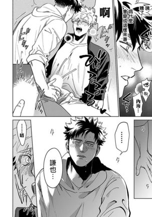 Konna Eroi no Kiiteneeee! | 我哪知道有这么色情啊! 1-2 Page #47