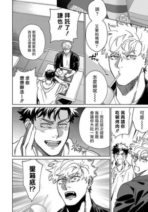 Konna Eroi no Kiiteneeee! | 我哪知道有这么色情啊! 1-2 Page #31