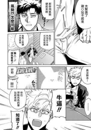 Konna Eroi no Kiiteneeee! | 我哪知道有这么色情啊! 1-2 Page #37