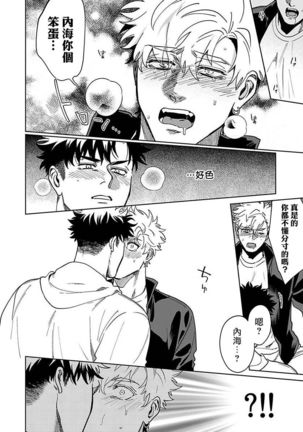 Konna Eroi no Kiiteneeee! | 我哪知道有这么色情啊! 1-2 Page #45