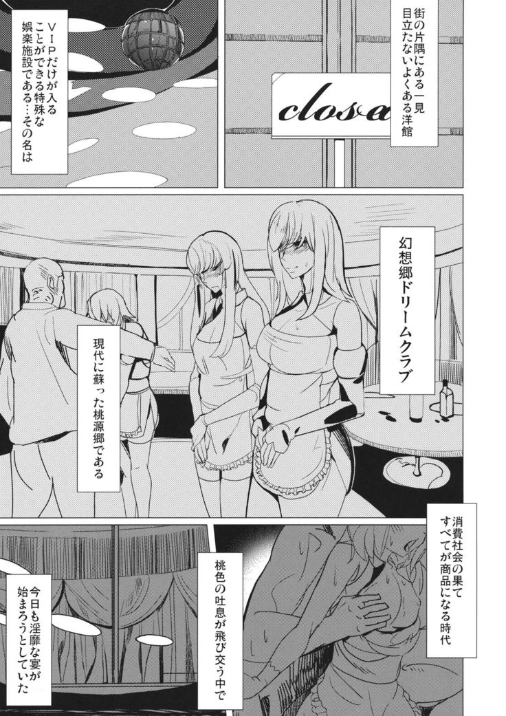 Gensoukyouteki Club DE Dream