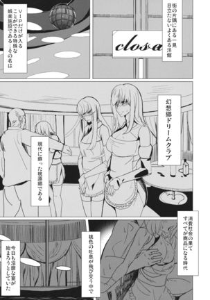 Gensoukyouteki Club DE Dream Page #2