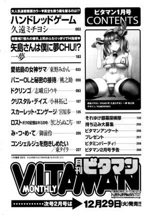 Monthly Vitaman 2016-01 Page #262