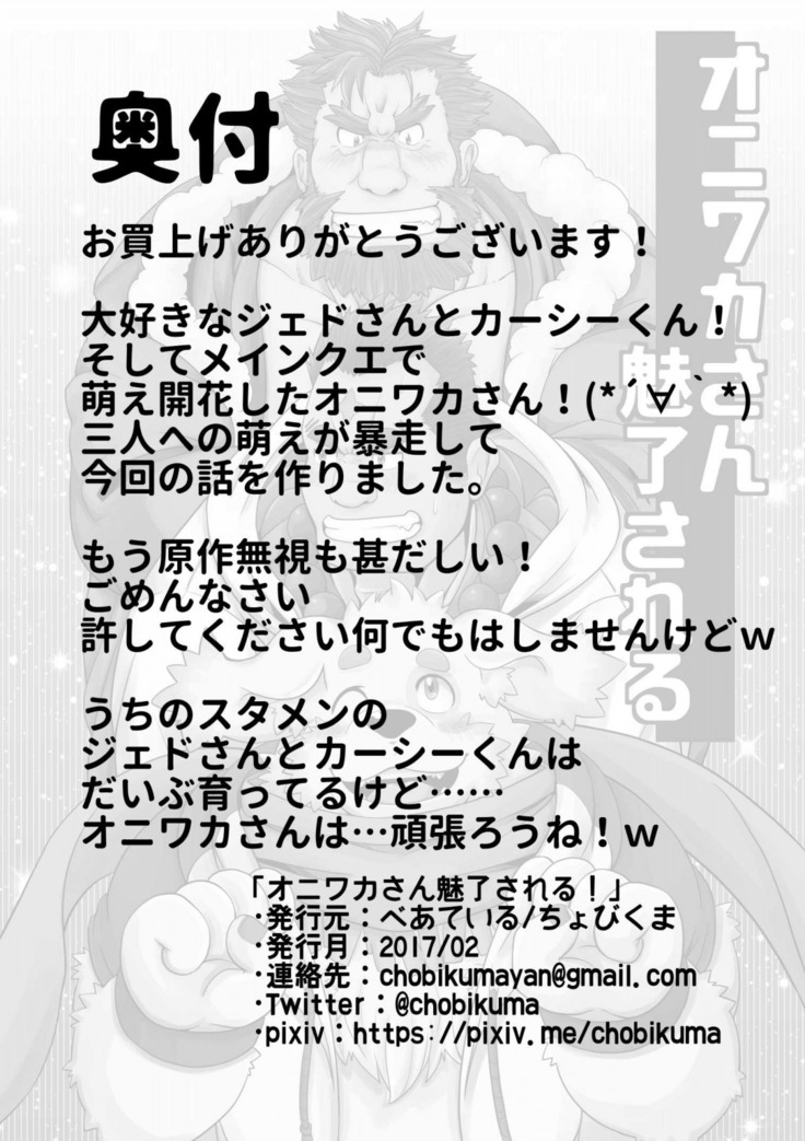 Oniwaka-san miryou sa reru