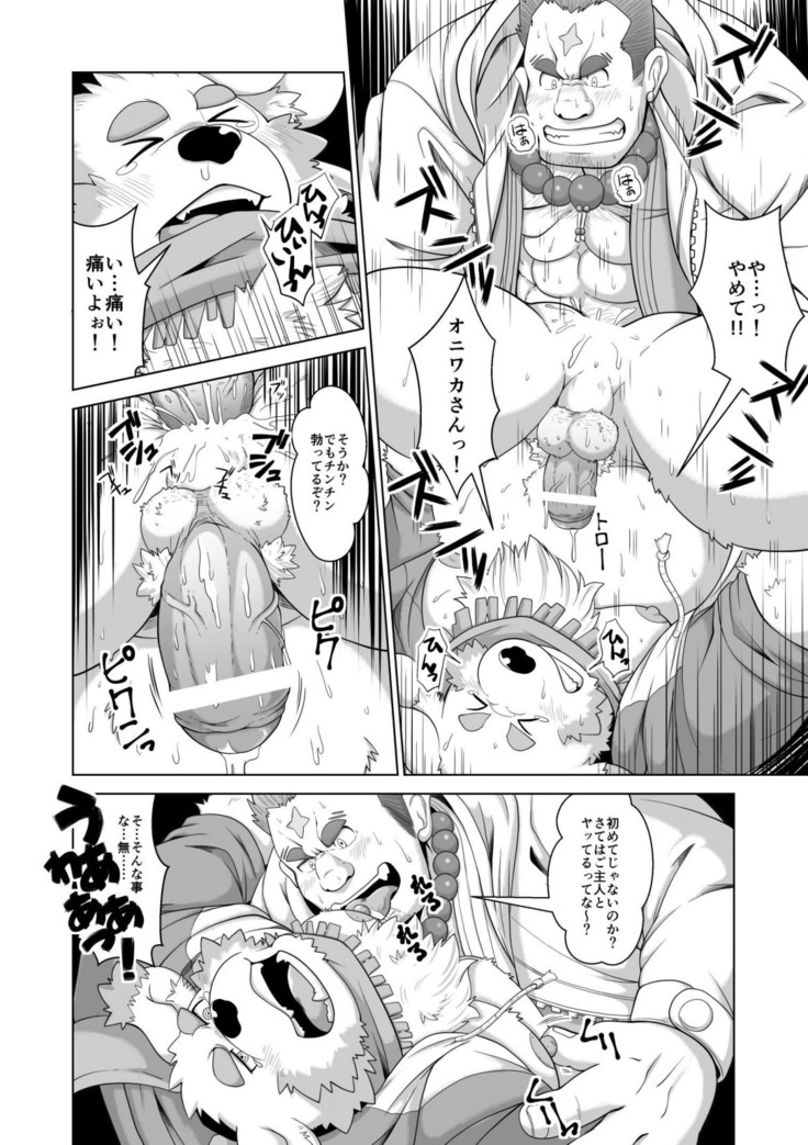 Oniwaka-san miryou sa reru