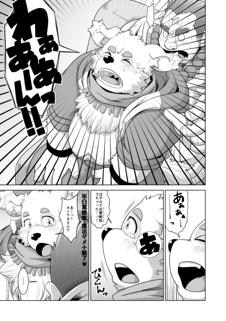 Oniwaka-san miryou sa reru