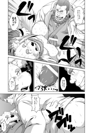 Oniwaka-san miryou sa reru Page #18