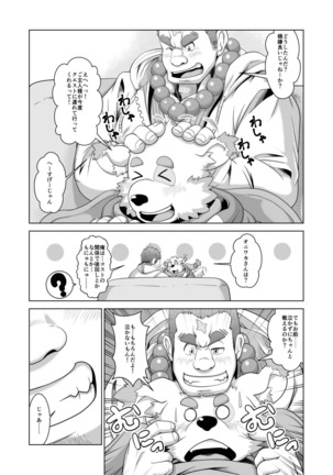 Oniwaka-san miryou sa reru Page #14