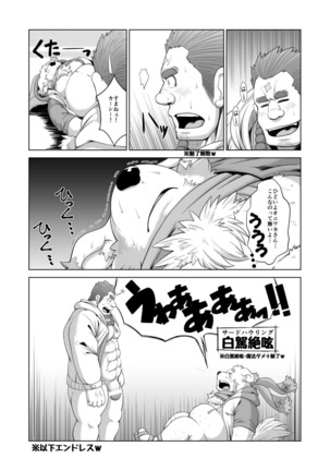 Oniwaka-san miryou sa reru Page #22