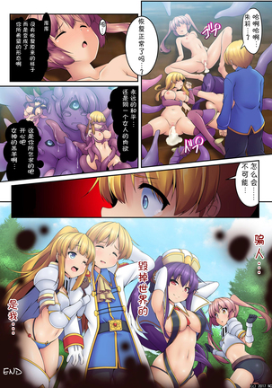 Shokushu Sennou Hazard ~ Zenmetsu Page #20