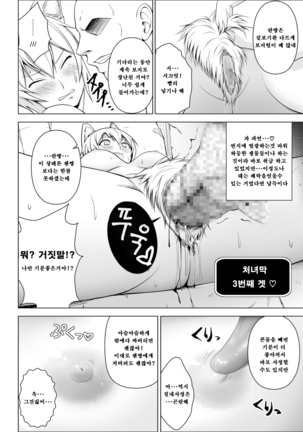 Dopyu! Marugoto Ninshin Shojyo darake no Konyoku Onsen | 도퓻! 모두다임신 처녀 밖에없는 혼욕 온천 Page #10