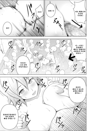 Dopyu! Marugoto Ninshin Shojyo darake no Konyoku Onsen | 도퓻! 모두다임신 처녀 밖에없는 혼욕 온천 - Page 15