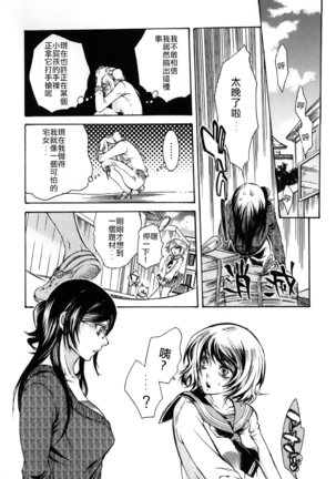 Nikuyoku Rensa | Chain of Lust Page #18