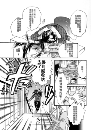 Nikuyoku Rensa | Chain of Lust Page #17