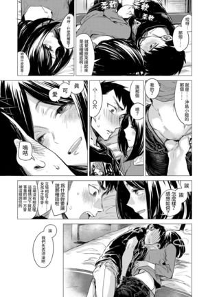 Rakka Ryuusui - Page 13
