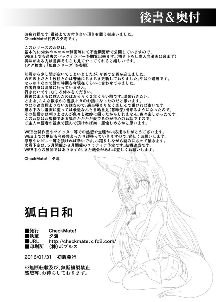 Kohaku Biyori2