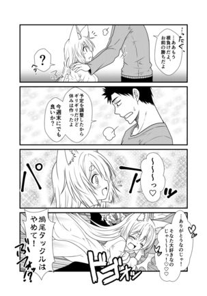 Kohaku Biyori2 Page #17