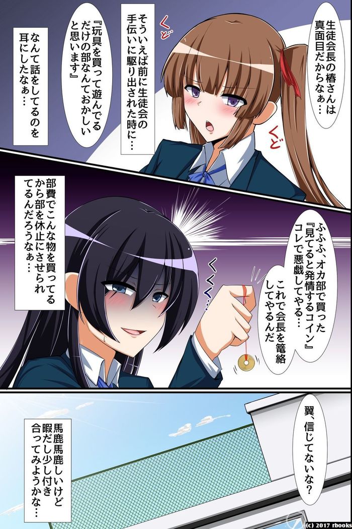 Seitokaichou Bitch-ka Keikaku ~ Doukyuusei wo Eroero-ka Shite Bitch-ka Shichau Mahou no Saiminjutsu
